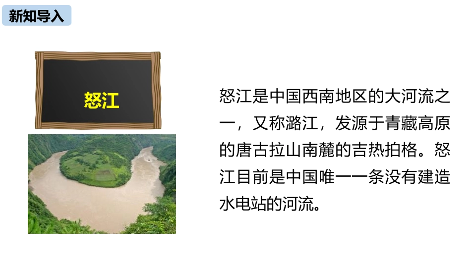《溜索》PPT优质课件[部编版九年级语文下册]_第3页