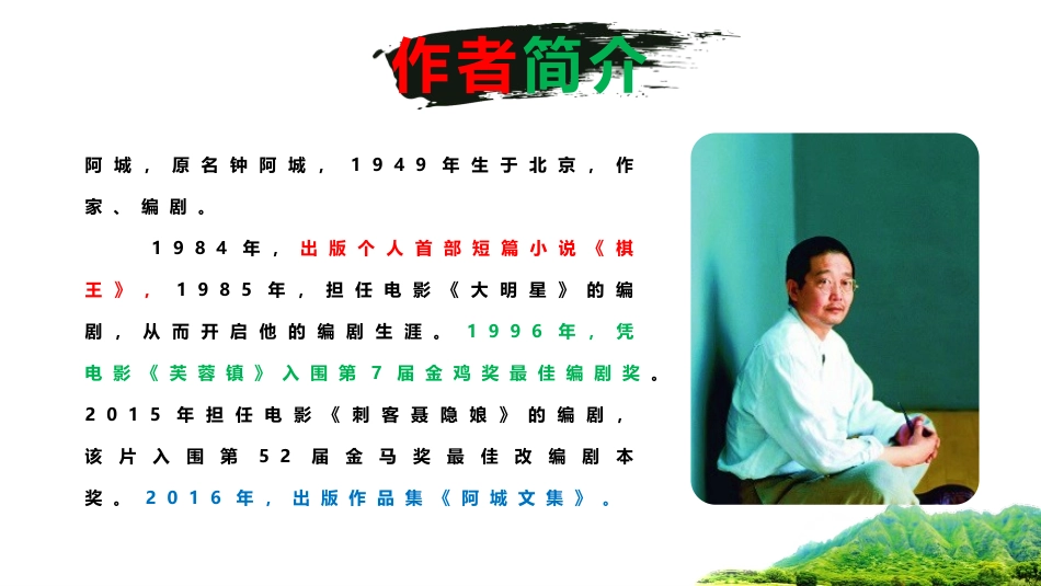 《溜索》PPT优秀课件[部编版九年级语文下册]_第3页