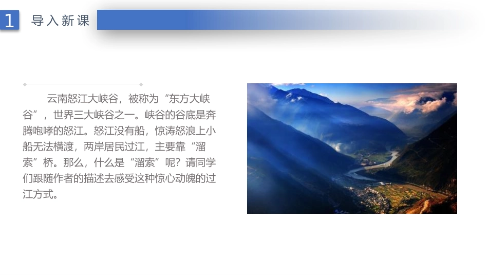 《溜索》PPT优秀课件[部编版九年级语文下册]_第3页