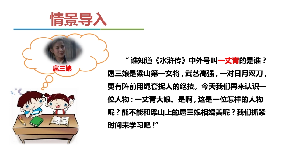 《蒲柳人家》PPT优秀课件[部编版九年级语文下册]_第2页