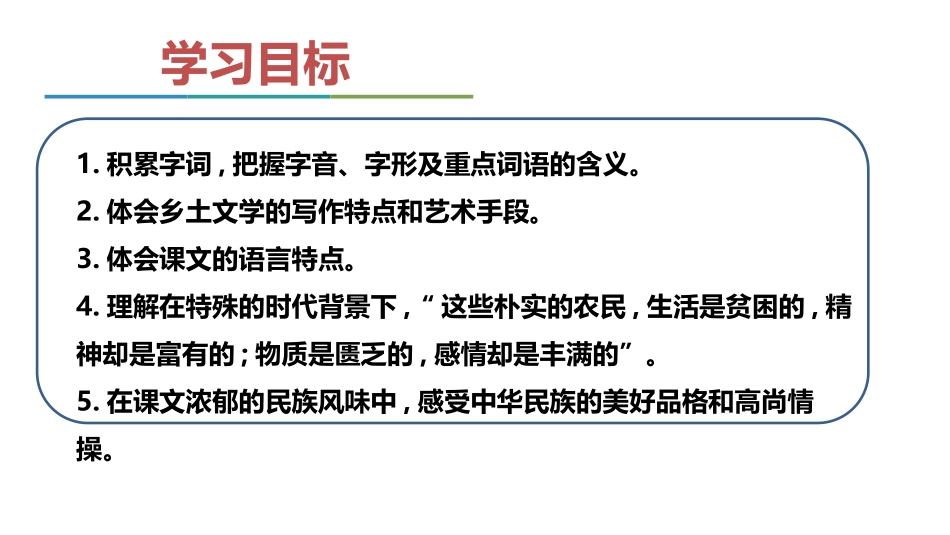 《蒲柳人家》PPT优秀课件[部编版九年级语文下册]_第3页