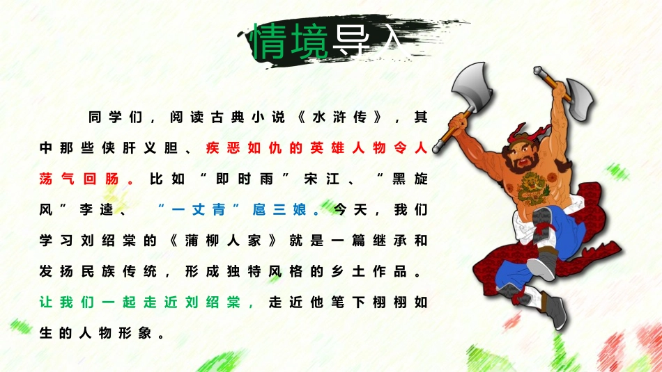 《蒲柳人家》PPT优秀课件[部编版九年级语文下册]_第2页