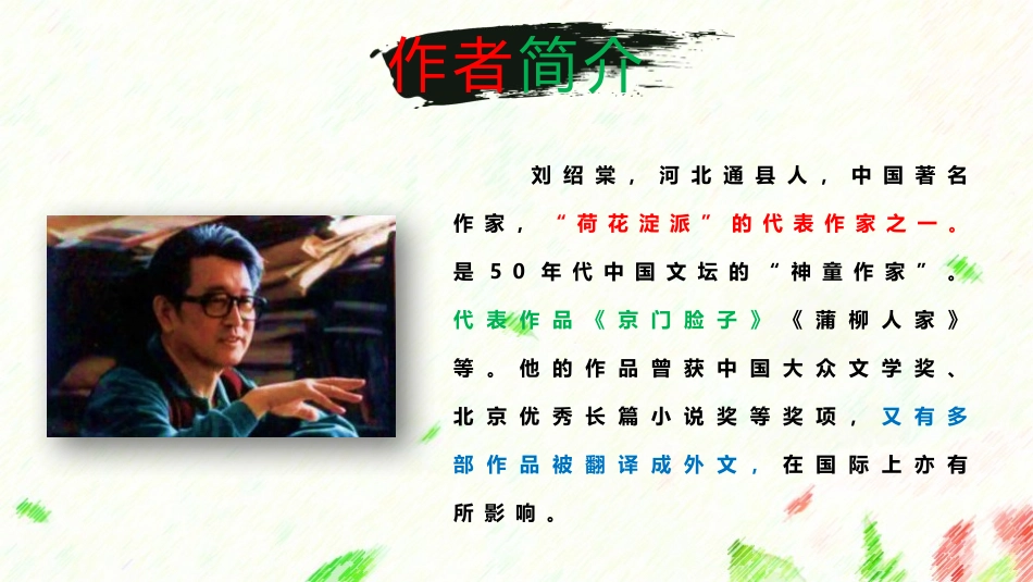 《蒲柳人家》PPT优秀课件[部编版九年级语文下册]_第3页