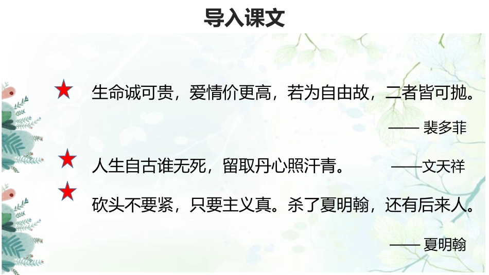 《鱼我所欲也》PPT课件(第2课时)[部编版九年级语文下册]_第2页