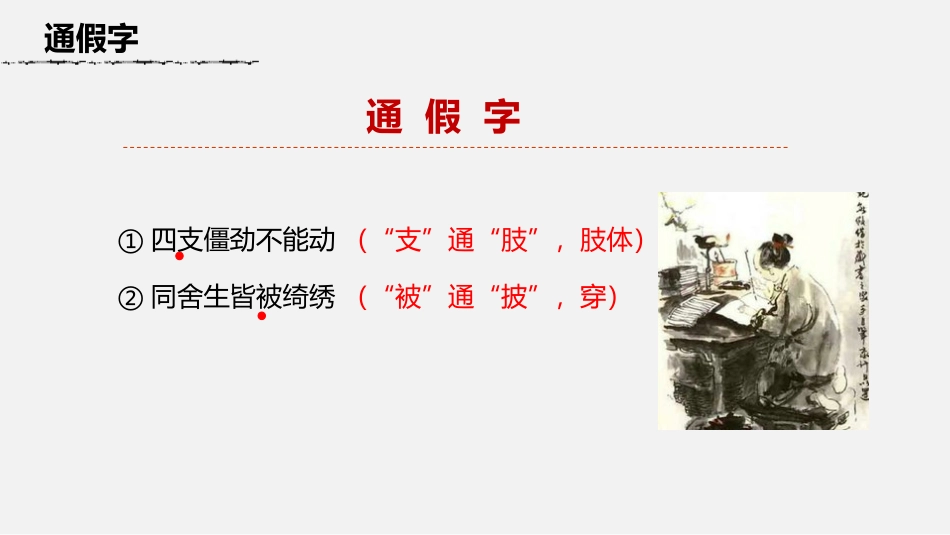 《送东阳马生序》PPT课件(第1课时)[部编版九年级语文]_第2页