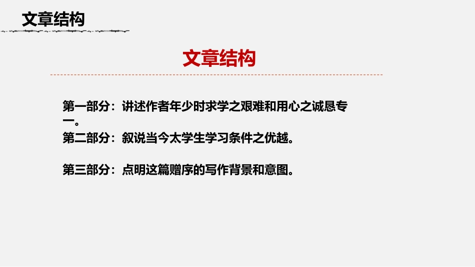 《送东阳马生序》PPT课件(第2课时)[部编版九年级语文]_第3页