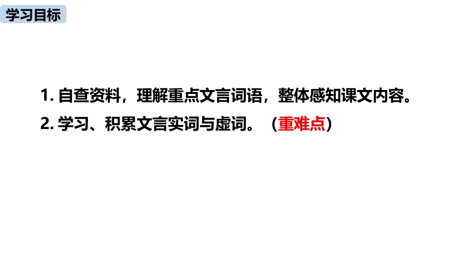 《送东阳马生序》PPT(第1课时)PPT课件[部编版九年级语文]_第2页