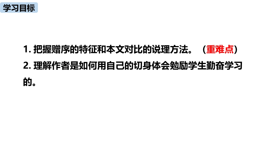 《送东阳马生序》PPT(第3课时)PPT课件[部编版九年级语文]_第2页