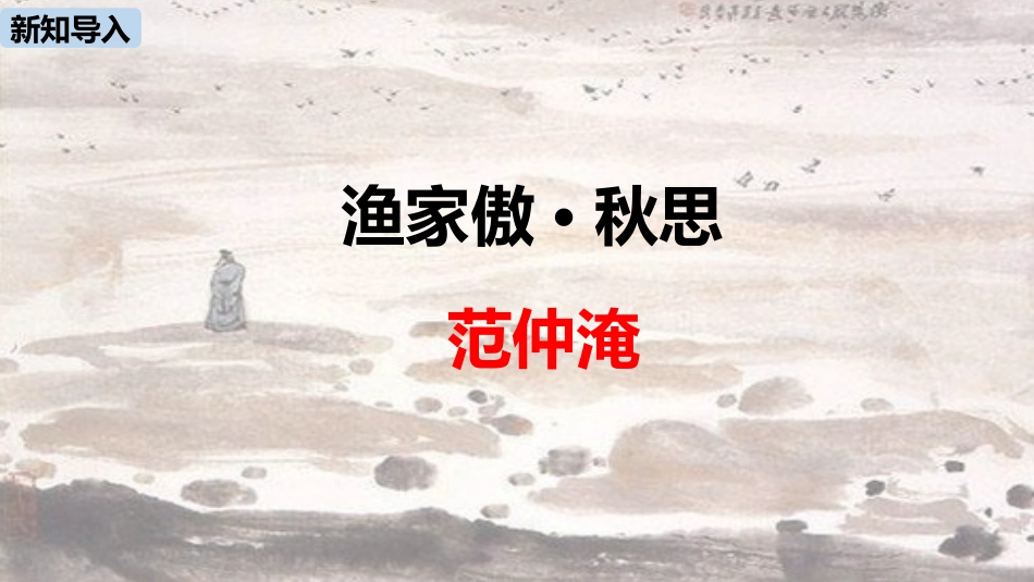 《词四首》PPT课件(第1课时)[部编版九年级语文下册]_第3页