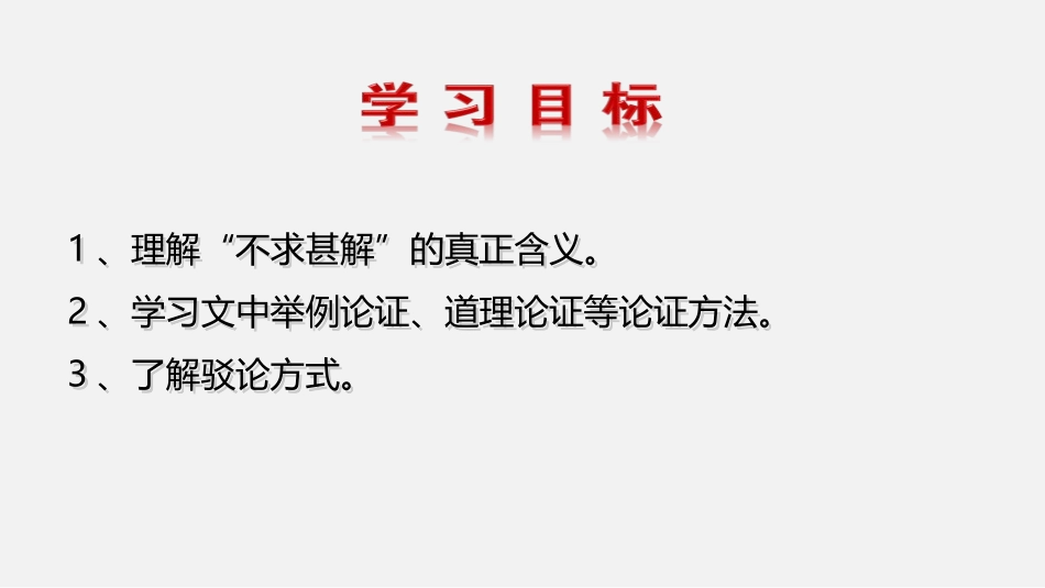 《不求甚解》PPT课件[部编版九年级语文下册]_第3页
