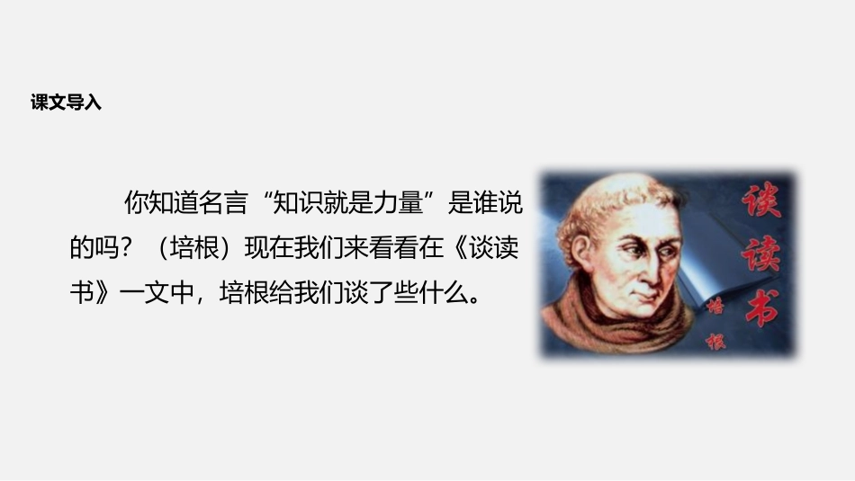 《谈读书》PPT课件[部编版九年级语文下册]_第2页