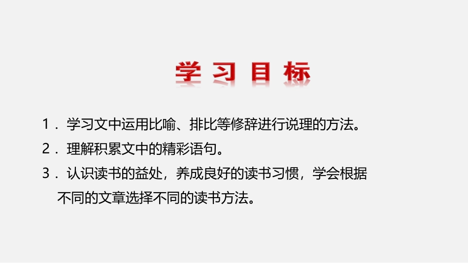 《谈读书》PPT课件[部编版九年级语文下册]_第3页