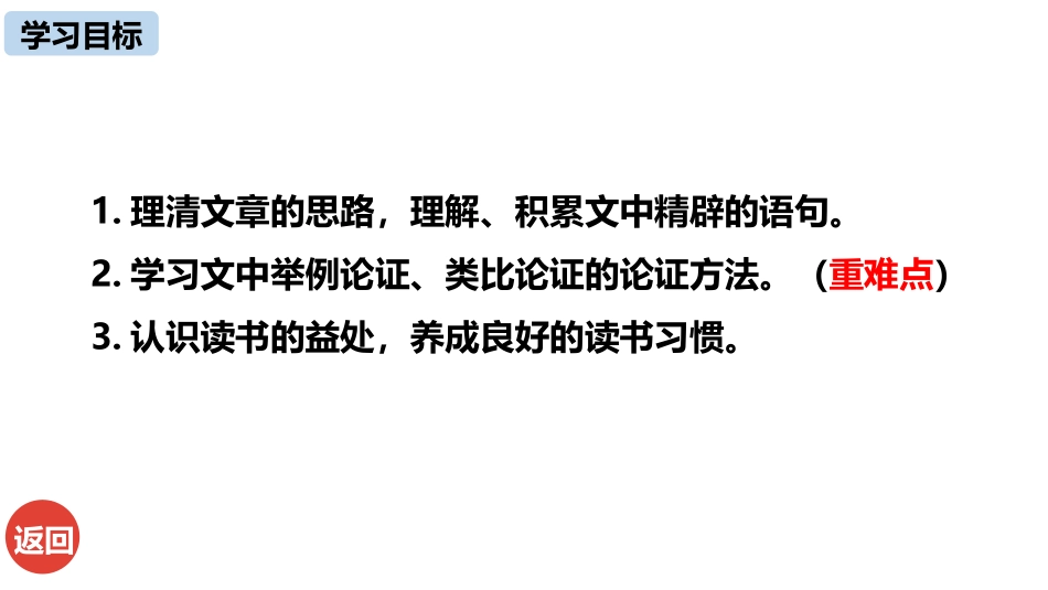 《谈读书》PPT教学课件[部编版九年级语文下册]_第2页