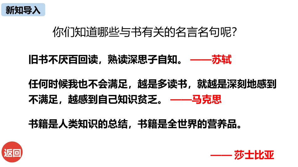 《谈读书》PPT教学课件[部编版九年级语文下册]_第3页