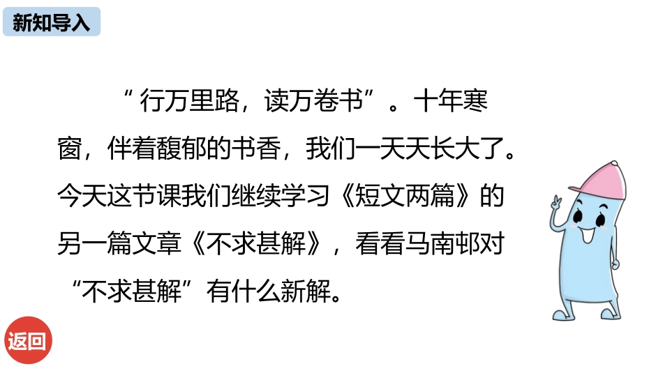 《不求甚解》PPT教学课件[部编版九年级语文下册]_第3页