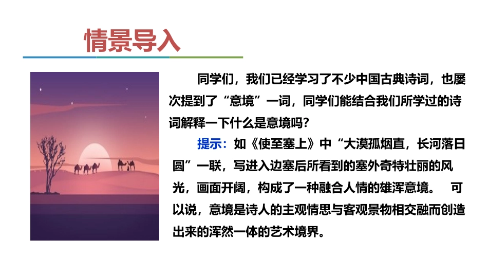 《山水画的意境》PPT课件(第1课时)[部编版九年级语文]_第2页