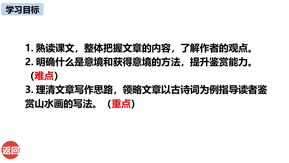 《山水画的意境》PPT(第1课时)PPT课件[部编版九年级语文]_第2页