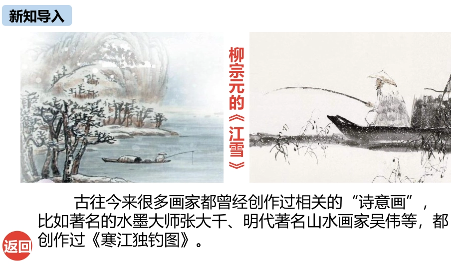 《山水画的意境》PPT(第1课时)PPT课件[部编版九年级语文]_第3页