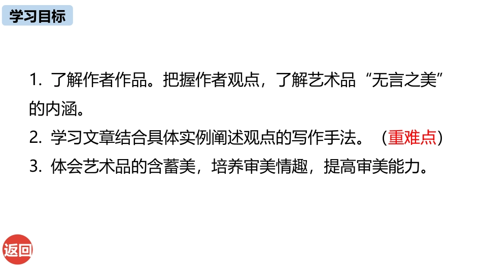 《无言之美》PPT优质课件[部编版九年级语文下册]_第2页