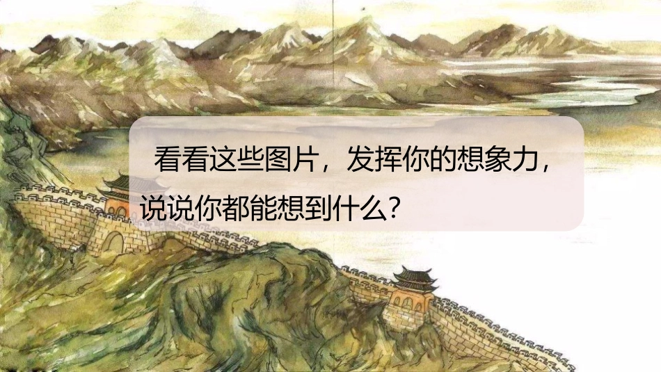 《驱遣我们的想象》PPT优质课件[部编版九年级语文下册]_第3页