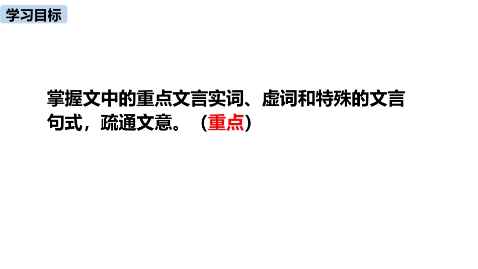 《邹忌讽齐王纳谏》PPT课件(第1课时)[部编版九年级语文]_第2页
