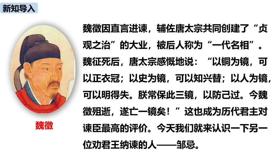 《邹忌讽齐王纳谏》PPT课件(第1课时)[部编版九年级语文]_第3页
