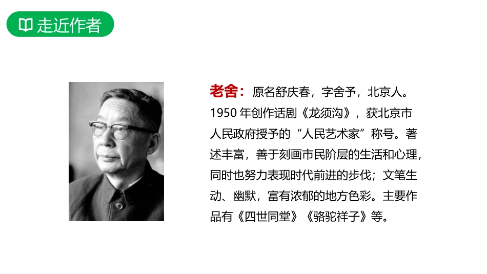 《草原》PPT优质课件[部编版六年级语文上册]_第3页