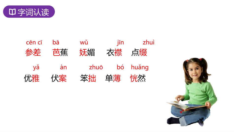《丁香结》PPT优质课件[部编版六年级语文上册]_第3页