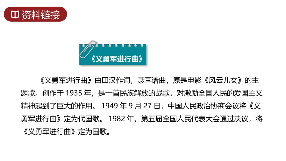 《开国大典》PPT精品课件[部编版六年级语文上册]_第3页