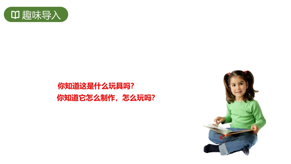 《竹节人》PPT精品课件[部编版六年级语文上册]_第2页