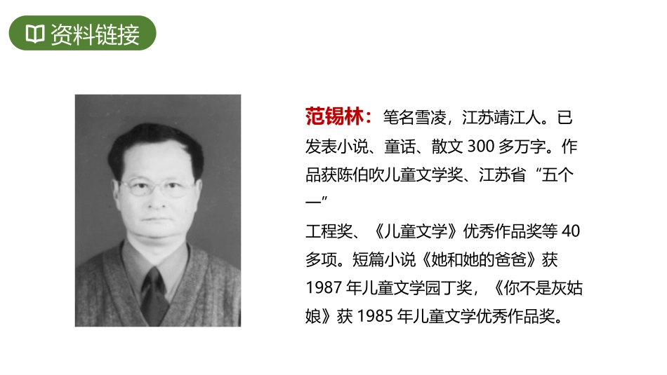 《竹节人》PPT精品课件[部编版六年级语文上册]_第3页