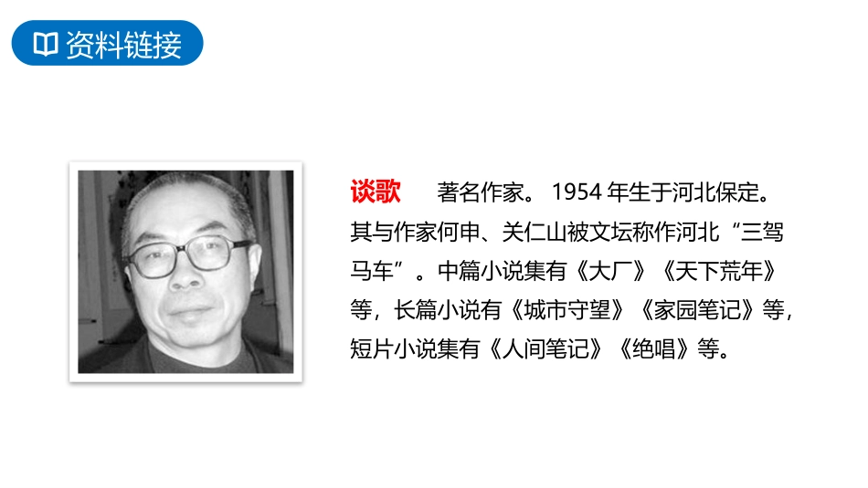 《桥》PPT优质PPT课件[部编版六年级语文上册]_第3页