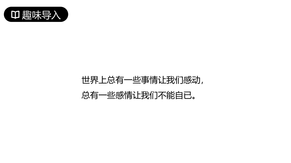 《穷人》PPT精品课件[部编版六年级语文上册]_第2页