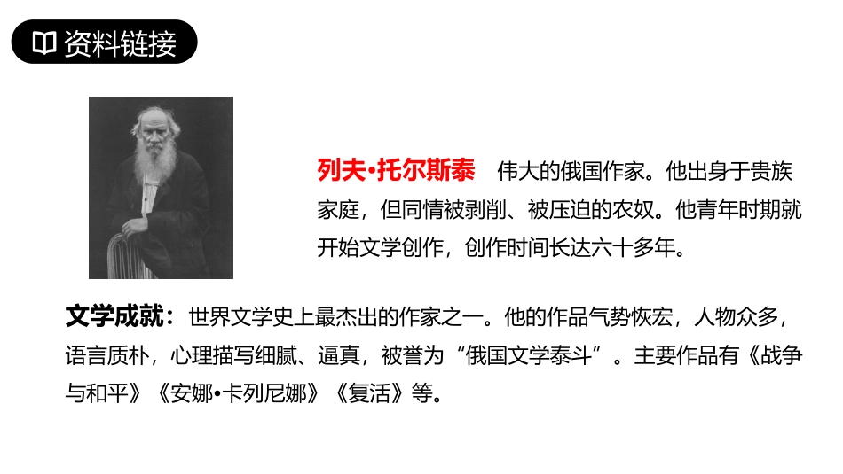 《穷人》PPT精品课件[部编版六年级语文上册]_第3页