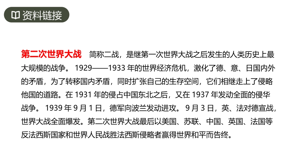 《在柏林》PPT精品课件[部编版六年级语文上册]_第3页
