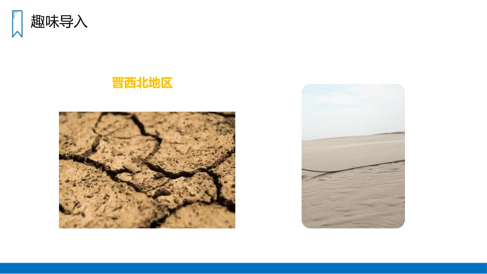 《青山不老》PPT精品课件[部编版六年级语文上册]_第2页