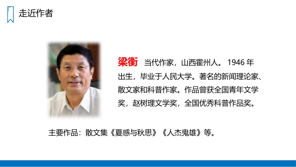 《青山不老》PPT精品课件[部编版六年级语文上册]_第3页