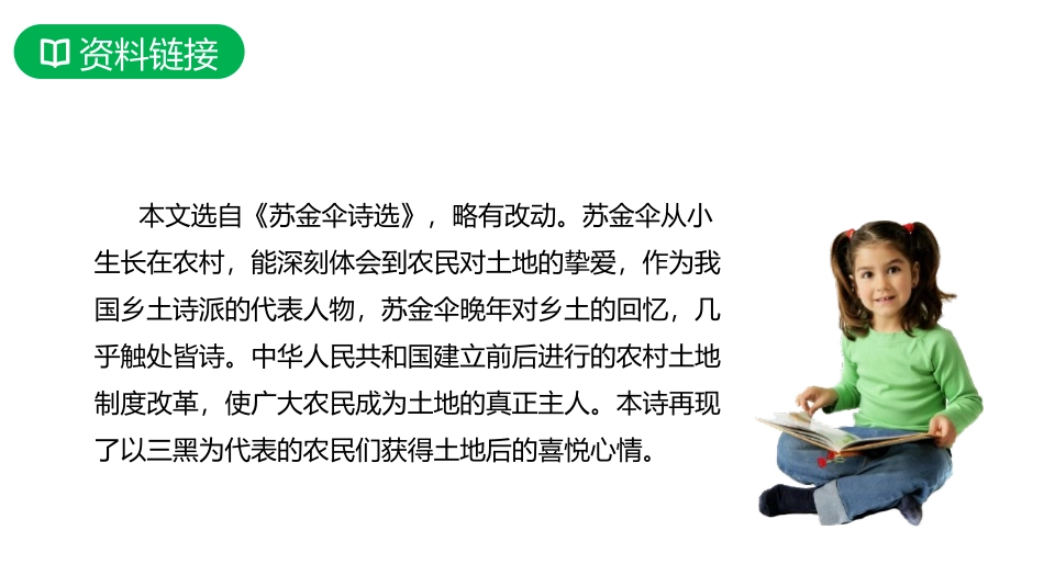 《三黑和土地》PPT优秀课件[部编版六年级语文上册]_第3页
