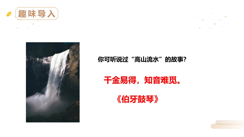 《文言文二则》PPT优质课件[部编版六年级语文上册]_第2页