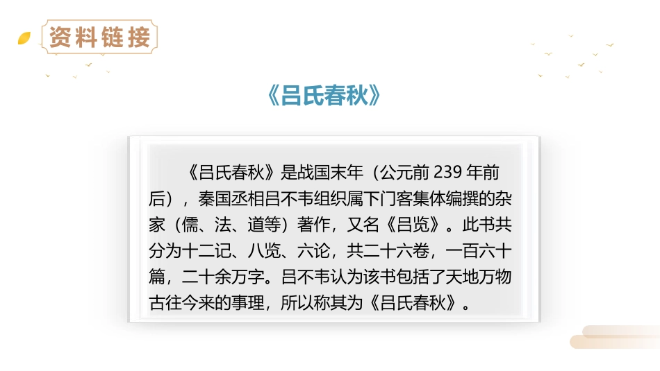 《文言文二则》PPT优质课件[部编版六年级语文上册]_第3页