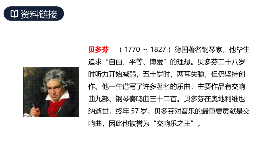《月光曲》PPT精品课件[部编版六年级语文上册]_第1页