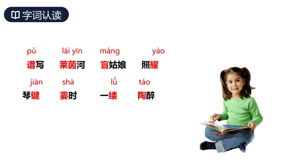 《月光曲》PPT精品课件[部编版六年级语文上册]_第2页