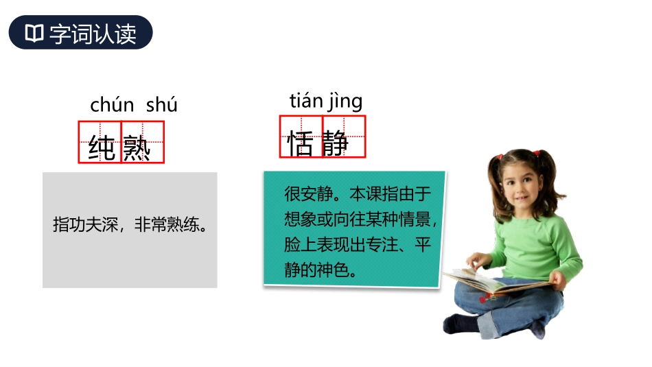 《月光曲》PPT精品课件[部编版六年级语文上册]_第3页