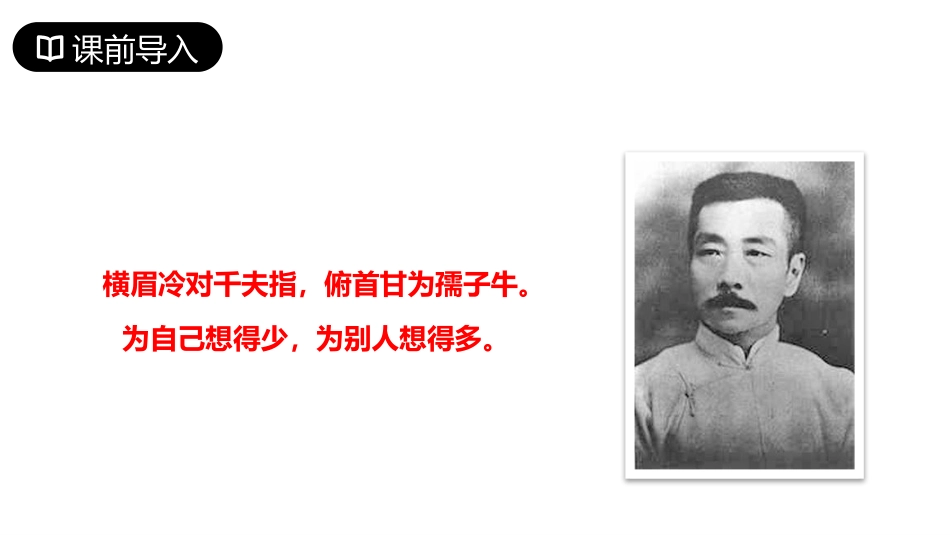 《我的伯父鲁迅先生》PPT优质课件[部编版六年级语文上册]_第2页