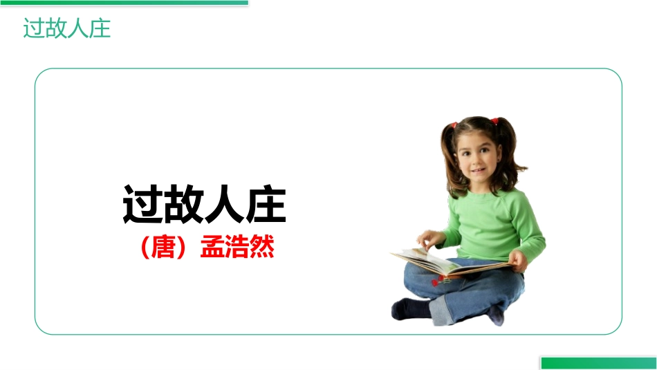 《语文园地一》PPT课件[部编版六年级语文上册]_第2页