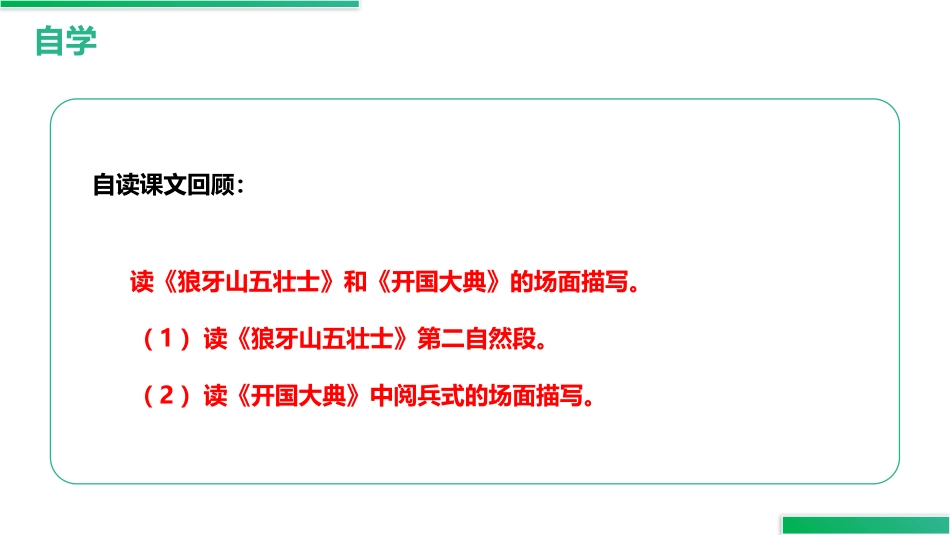 《语文园地二》PPT免费课件[部编版六年级语文上册]_第2页