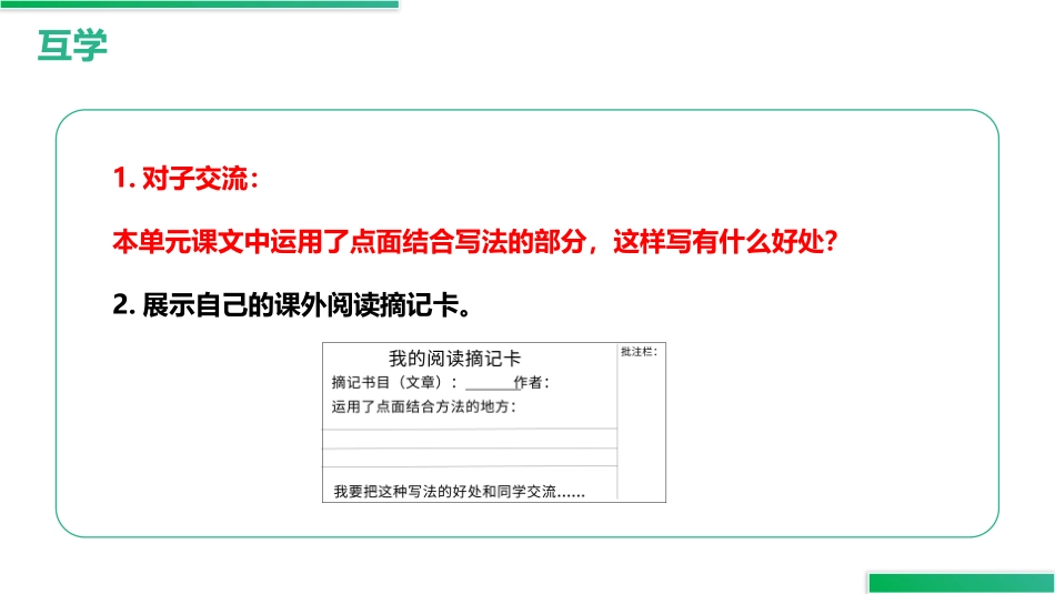 《语文园地二》PPT免费课件[部编版六年级语文上册]_第3页