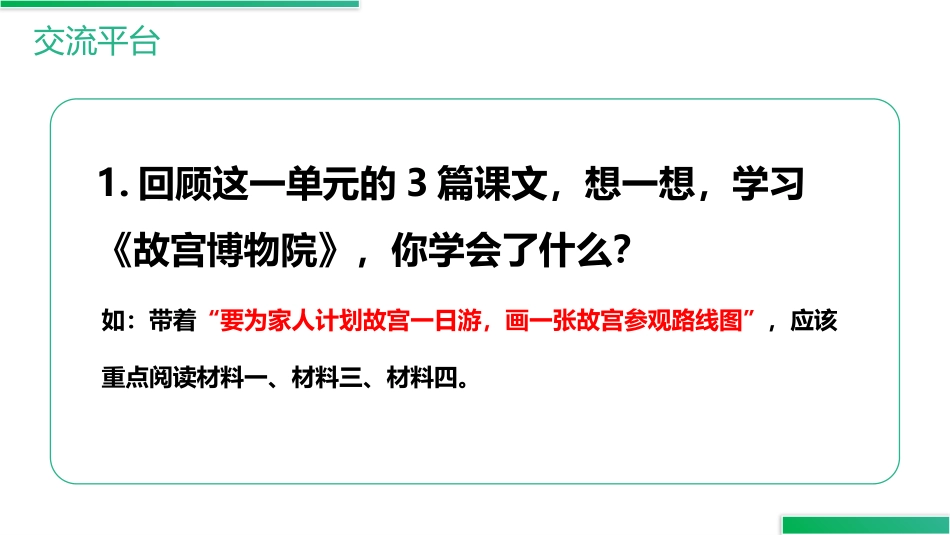 《语文园地三》PPT课件[部编版六年级语文上册]_第2页
