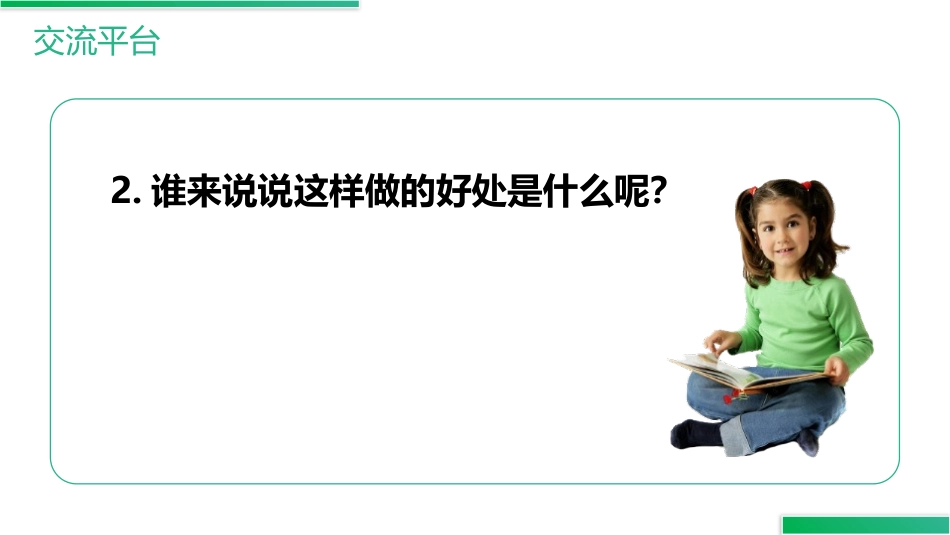《语文园地三》PPT课件[部编版六年级语文上册]_第3页