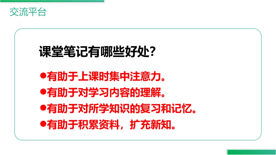 《语文园地七》PPT课件[部编版六年级语文上册]_第3页